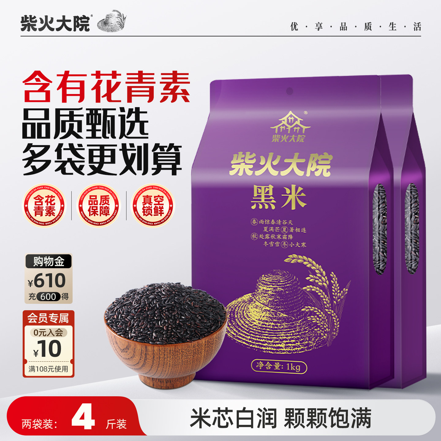 柴火大院东北黑米1kg*2杂粮粗粮饭官方旗舰店大米伴侣含花青素4斤
