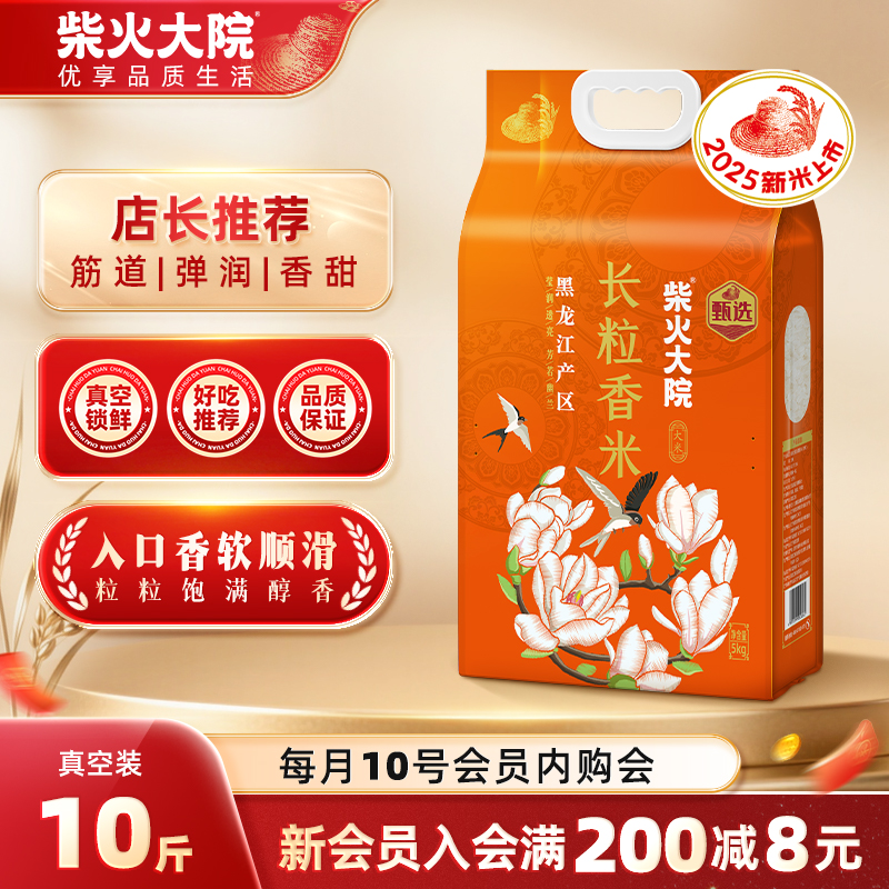 柴火大院长粒香米10斤真空装