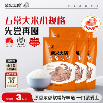 柴火大院五常大米300g*5袋