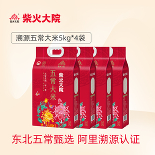 2024年新米柴火大院溯源五常大米5kg 4袋優(yōu)質(zhì)一等粳米40斤東北米