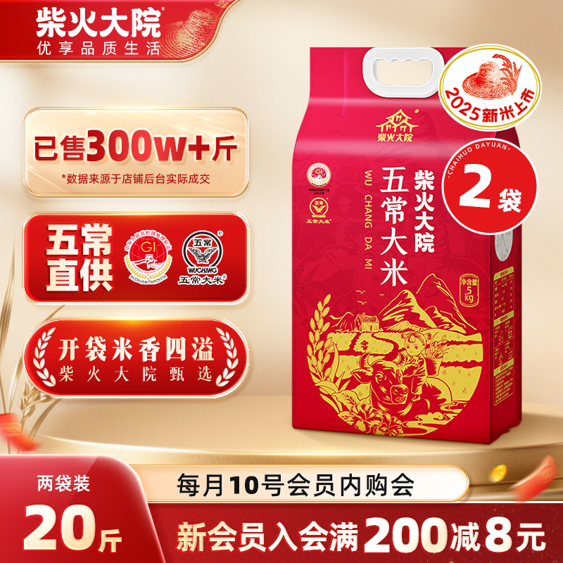 2025年新米柴火大院五常大米2袋