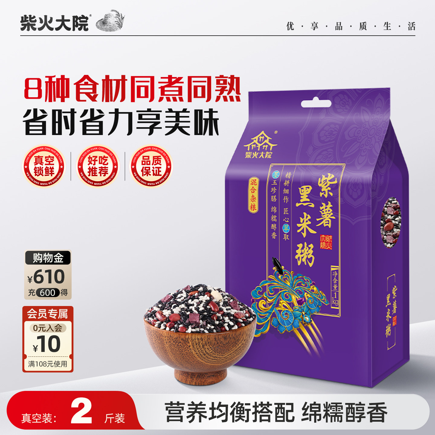 柴火大院五谷杂粮营养早餐图片