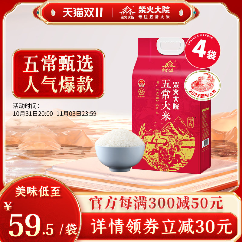 【双11开抢】2023年新米柴火大院五常大米5kg*4原粮稻花香2号东北高性价比高么？