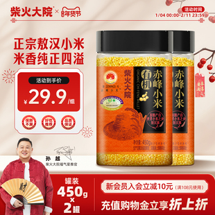 柴火大院敖汉有机黄小米450g品质杂粮色泽金黄熬粥米油醇厚香甜