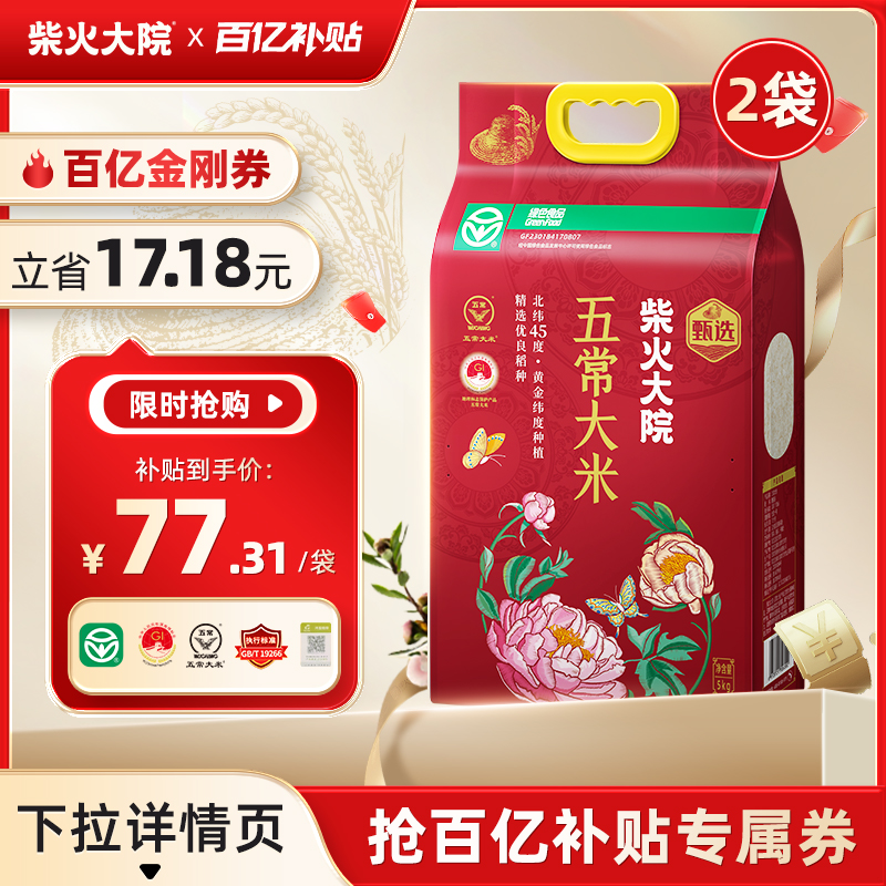 柴火大院绿色五常大米可溯源2袋