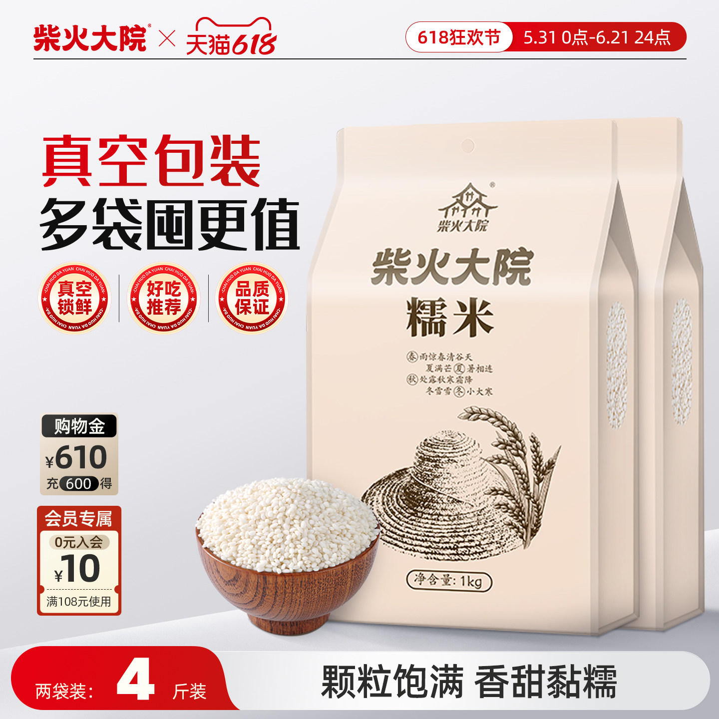 柴火大院黑龙江糯米1kg*2旗舰店江米黏米包粽子酿米酒熬粥常用米