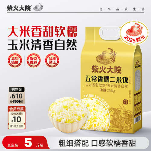 柴火二米饭柴火大院杂粮组合