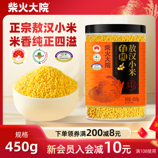 柴火大院敖汉有机黄小米450g品质杂粮色泽金黄熬粥米油醇厚香甜