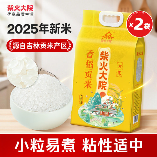 柴火大院旗舰店香稻东北大米