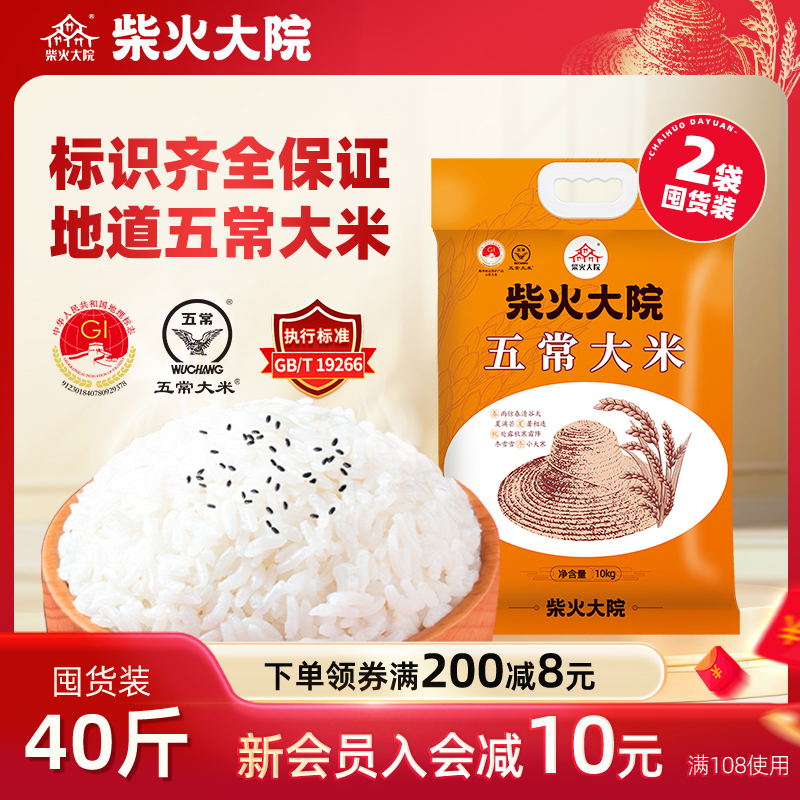 柴火大院五常大米10kg*2家用囤货