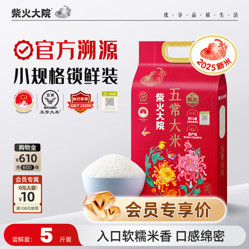 柴火大院溯源五常大米2.5kg*1袋