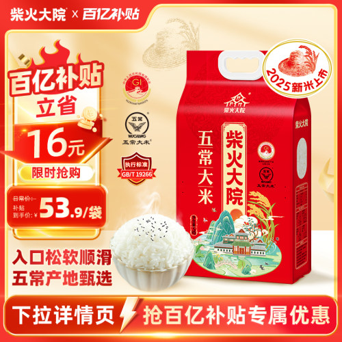 2025年新米柴火大院五常大米10斤