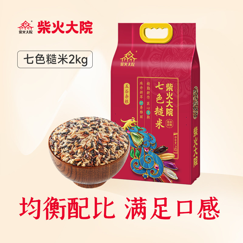 【天天特卖】柴火大院七色糙米2kg混合杂粮饭东北糙米黑米组合2kg高性价比高么？