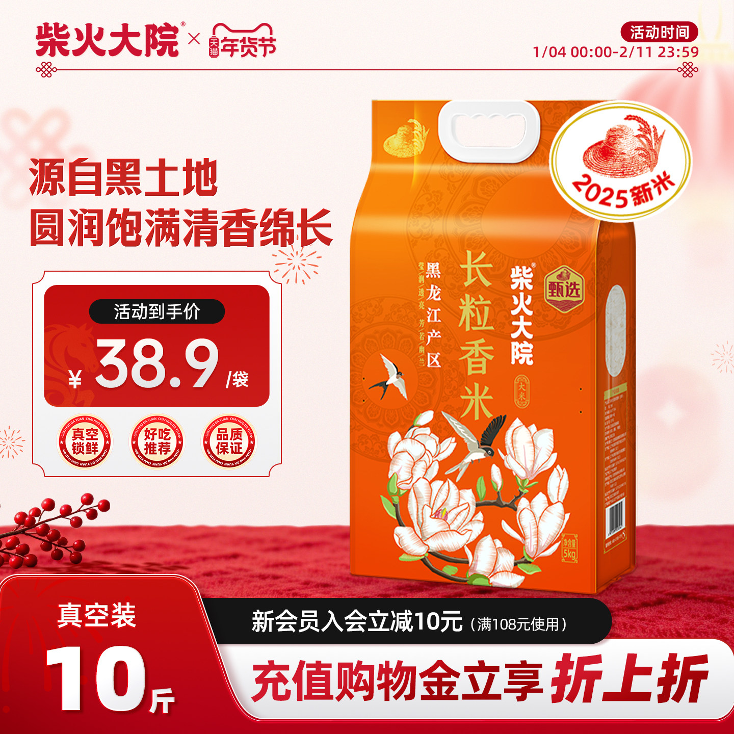 2025新米柴火大院长粒香大米5kg东北优质产区香米粳米10斤真空装
