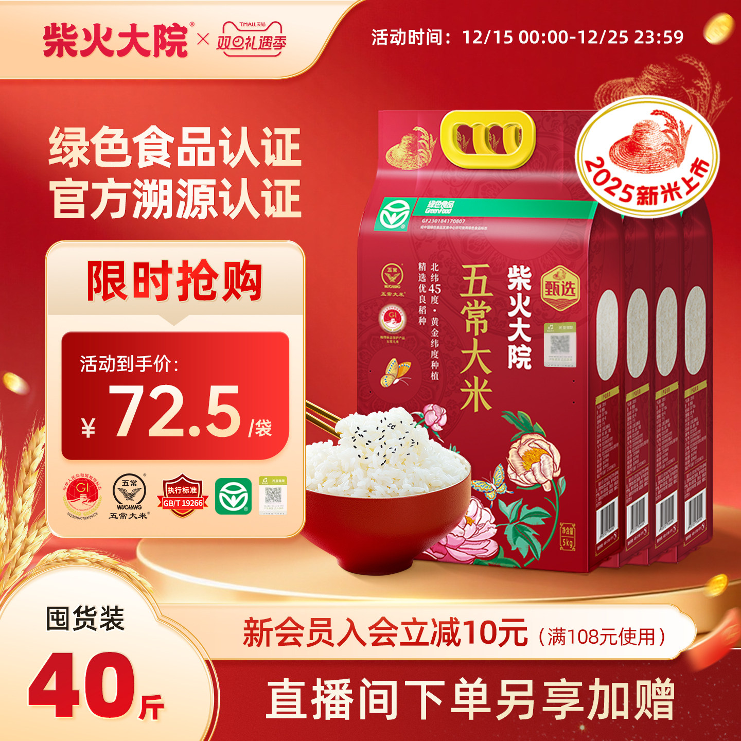 柴火大院绿色五常大米10斤*4囤货