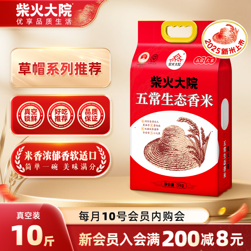 新米柴火大院生态五常香米大米