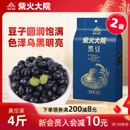 柴火大院黑豆颗粒饱满圆滑