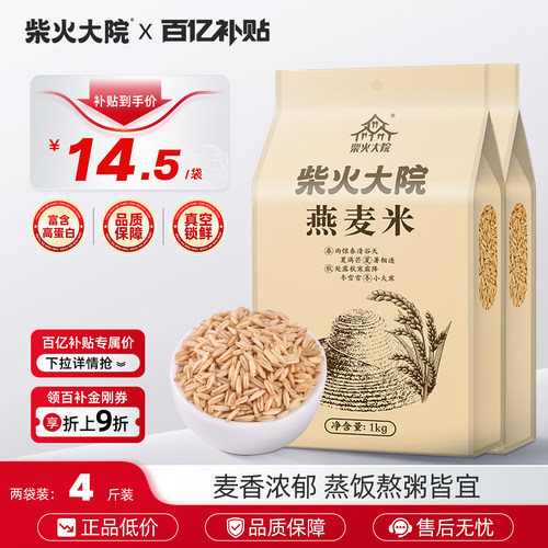 柴火大院燕麦蛋白质杂粮