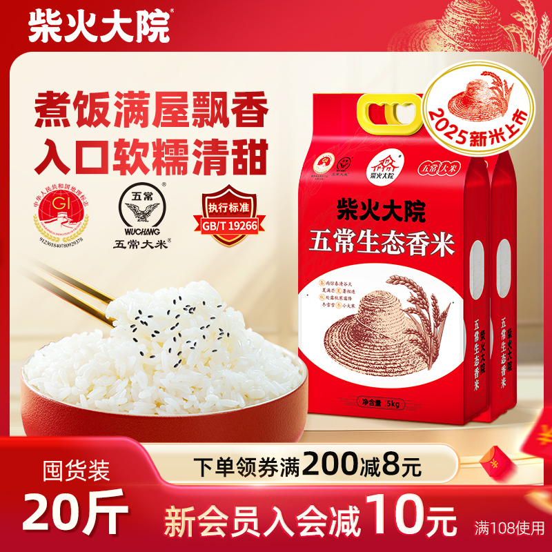 20斤东北大米柴火大院