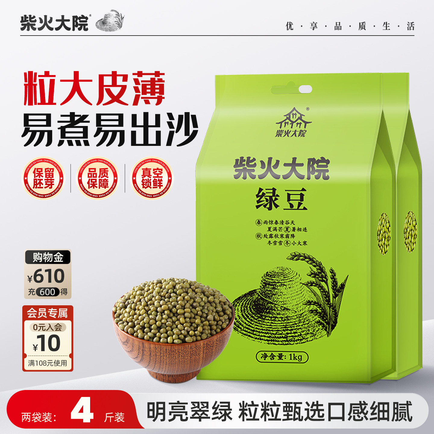 柴火大院绿豆1kg*2易煮绿豆汤颗粒均匀可发芽绿豆糕绿豆沙真空装