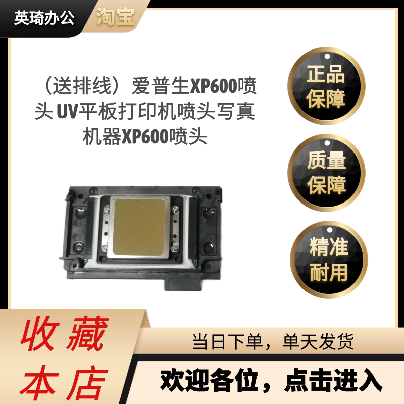 (送排线)爱普生xp600喷头 uv平板打印机喷头写真机器xp600喷头
