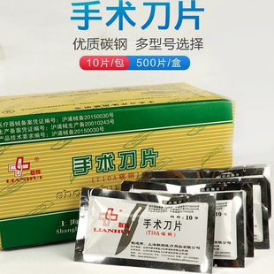 上海联辉医用碳钢手术刀片手机贴膜美容美甲11号3号4号刀柄