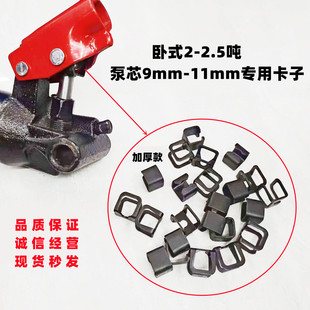 手提卧式 2.5吨小油泵卡环配件 2吨千斤顶专用卡子泵芯卡子卡扣卧式