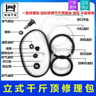 汽車液壓立式 千斤頂8T20T32配件修理包油封O型圈開口墊防塵點(diǎn)大全
