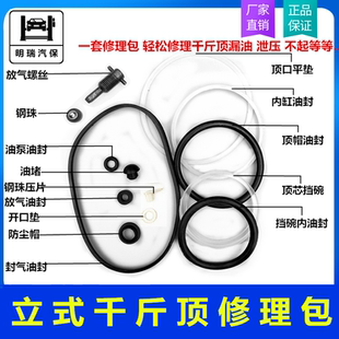 汽车液压立式 千斤顶8T20T32配件修理包油封O型圈开口垫防尘点大全