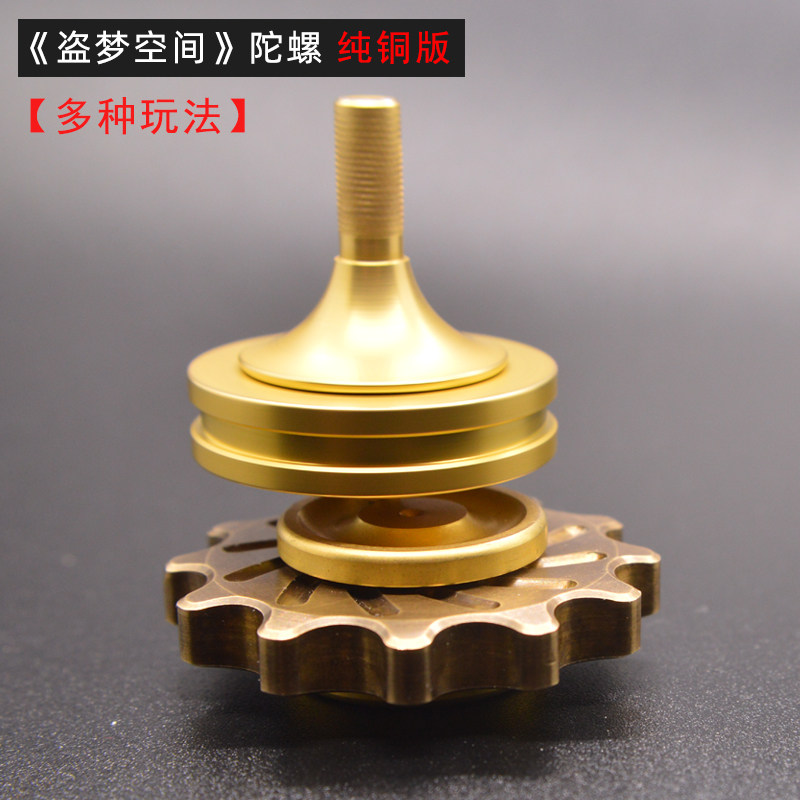 限量版盗梦空间陀螺指尖手动旋转减压手指陀螺玩具纯铜收藏版礼品