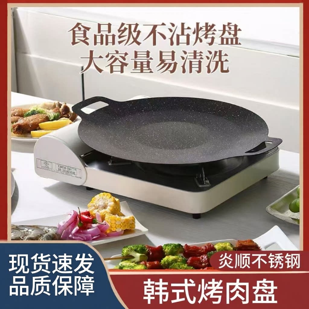 韩式麦饭石烤盘不沾锅铁板烧卡式炉家用烧烤盘露营户外烧烤 盘批