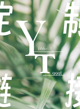 定制链接——补邮费——差价——wan能链接