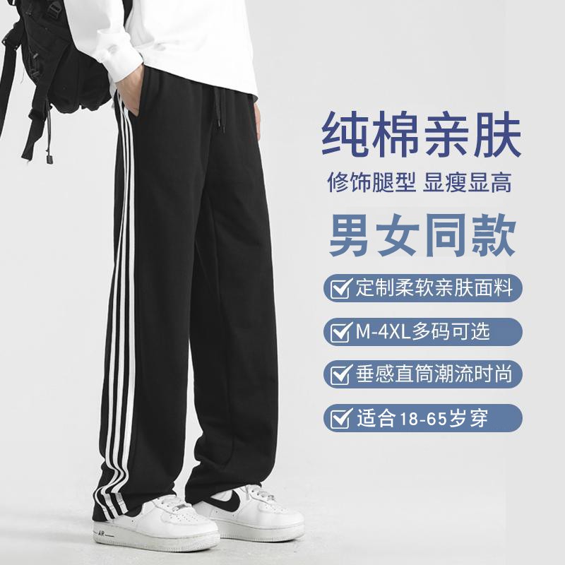 [100%棉】-秋冬男女同款-纯棉运动裤百搭直筒宽松休闲裤