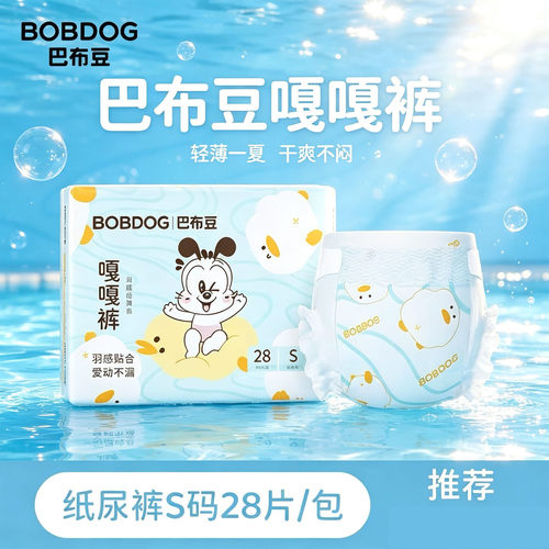 巴布豆嘎嘎裤拉拉裤婴儿纸尿裤