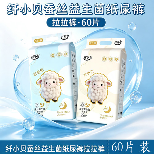 蚕丝益生菌纤小贝拉拉裤纸尿裤