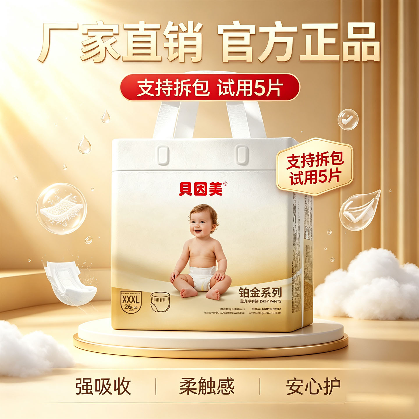 【官方正品】贝因美铂金纸尿裤干爽拉拉裤婴儿尿不湿薄柔软学步裤