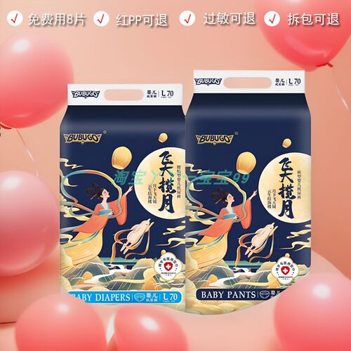 BUBUGO飞天揽月拉拉裤婴儿纸尿裤