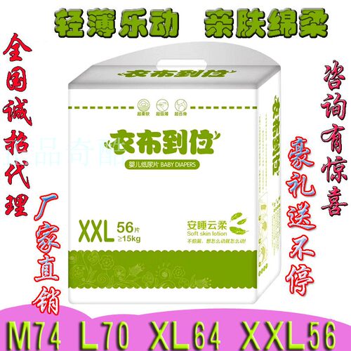 衣布到位婴幼儿轻柔新生纸尿片