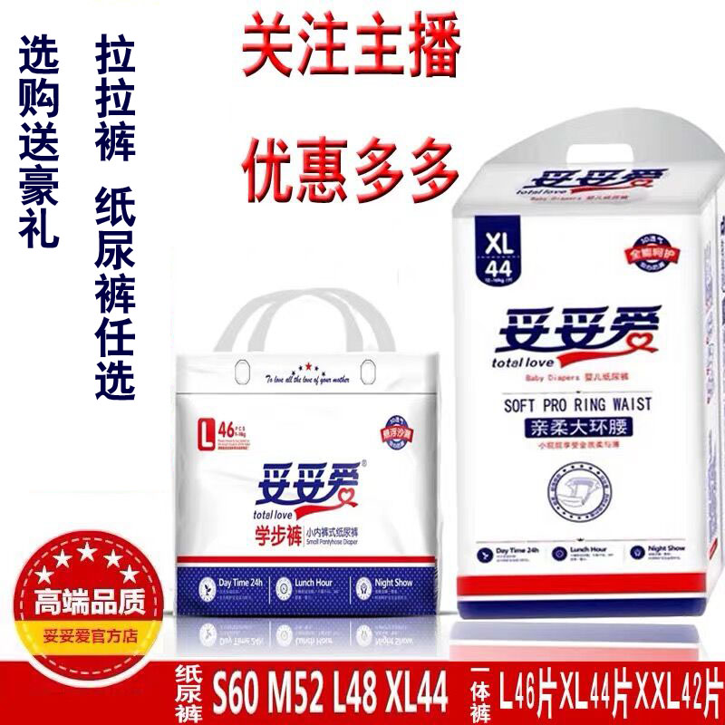 妥妥爱纸尿裤新生婴儿棉柔尿不湿婴童拉拉裤宝宝学步裤一体裤送礼,婴童尿裤,拉拉裤/学步裤/成长裤正装,淘宝优惠券,粉丝福利购,淘宝优惠卷