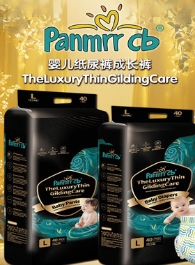 Panmrr cb意版黑金系列超薄透气婴儿纸尿裤亲肤绵柔拉拉裤成长裤
