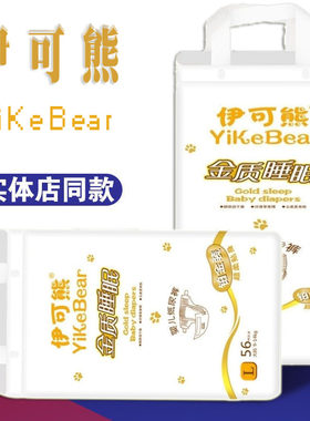 伊可熊尿不湿薄透气实惠纸尿裤