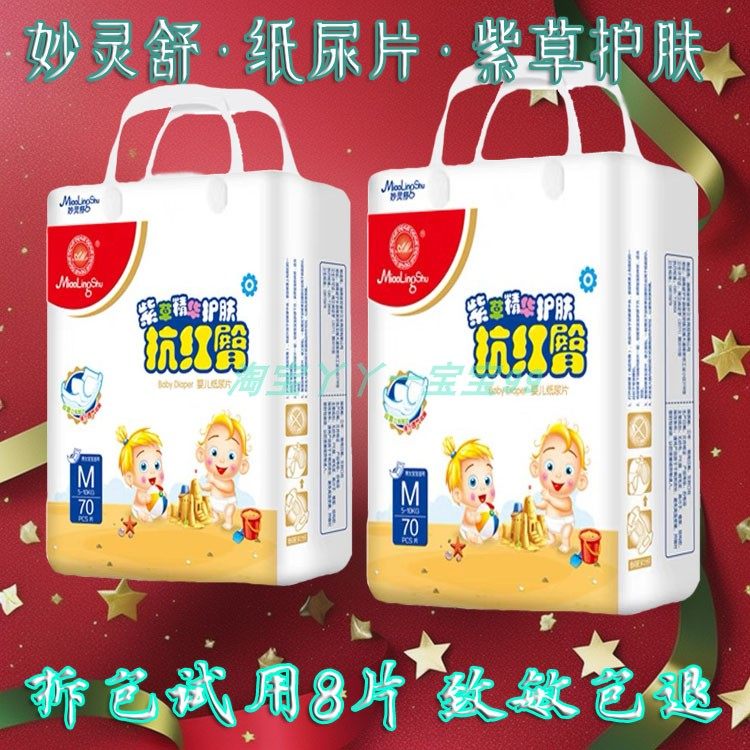 妙灵舒超薄透气柔软婴儿纸尿片S80片M70L60XL52紫草护臀非纸尿裤