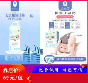 通用 非纸尿裤 人之初灵动呼吸拉拉裤 L46XL44XXL42XXXL40宝宝一体裤