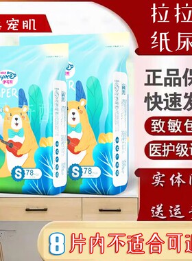 伊可熊奢柔宠肌纸尿裤婴儿尿不湿宝宝一体裤全包臀拉拉裤男女通用