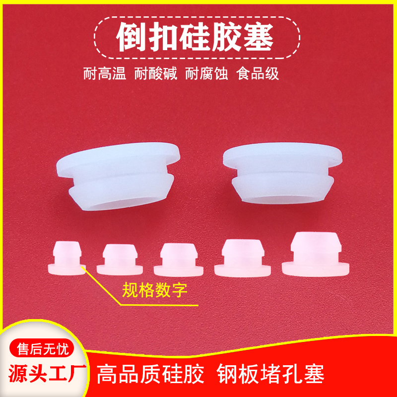 鸿赢江苏硅橡胶倒扣塞耐高温堵头