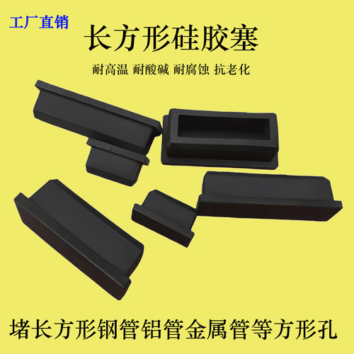 长方形软硅胶堵孔防撞方管橡胶塞