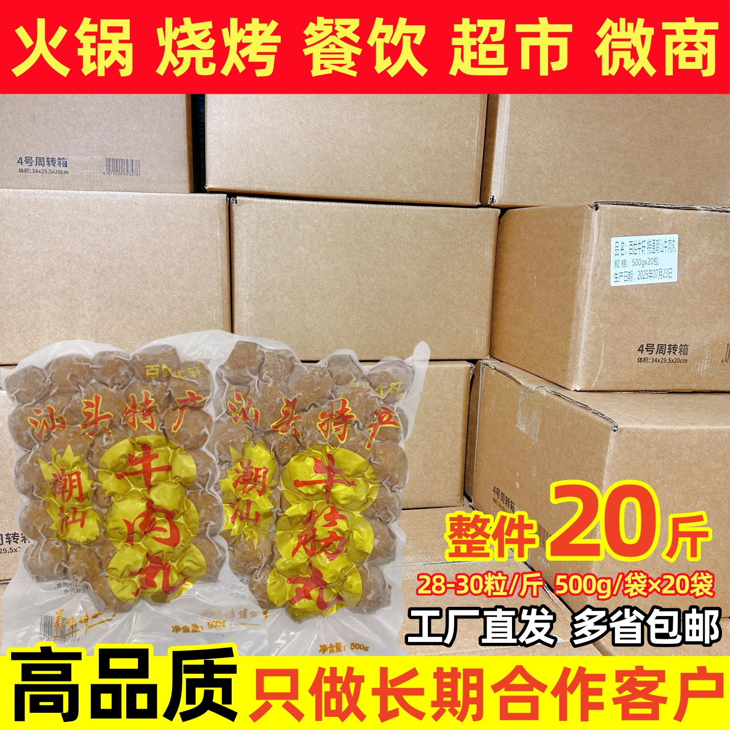潮汕手打牛肉丸牛筋丸汕头特产肉丸子火锅汤粉麻辣烫食材商用批发