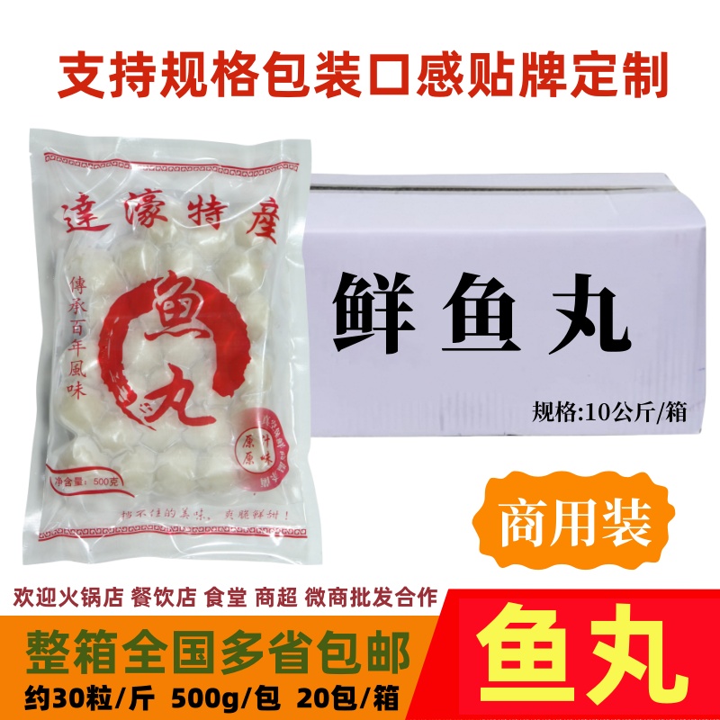 潮汕手工纯鱼丸鱼蛋火锅海鲜丸子墨鱼丸鱼饼关东煮食材牛肉丸商用