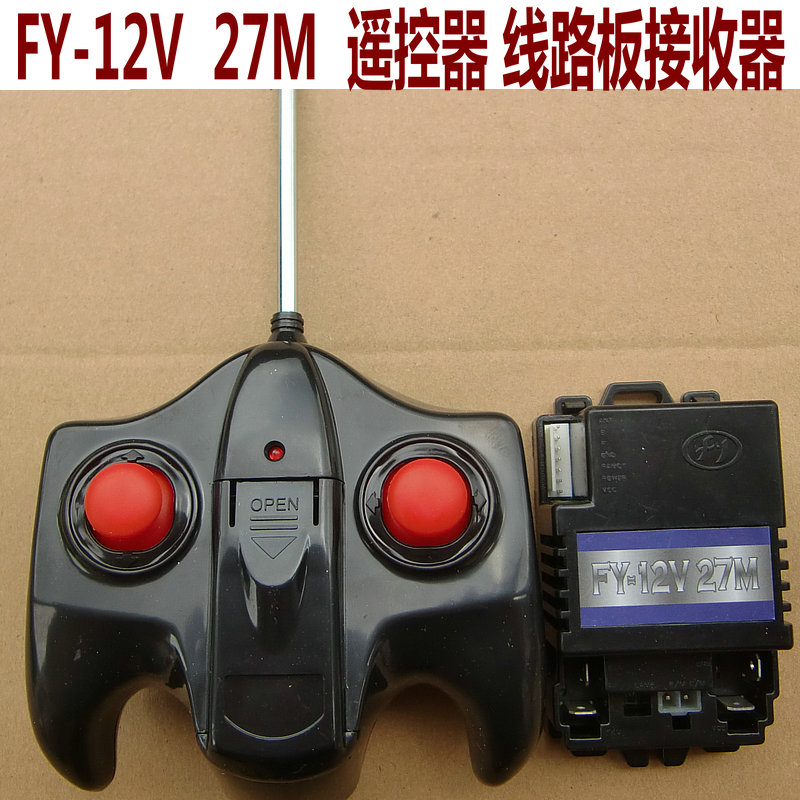 儿童电动车遥控器线路板接收器FY-12V27M频率玩具车主板维修配件