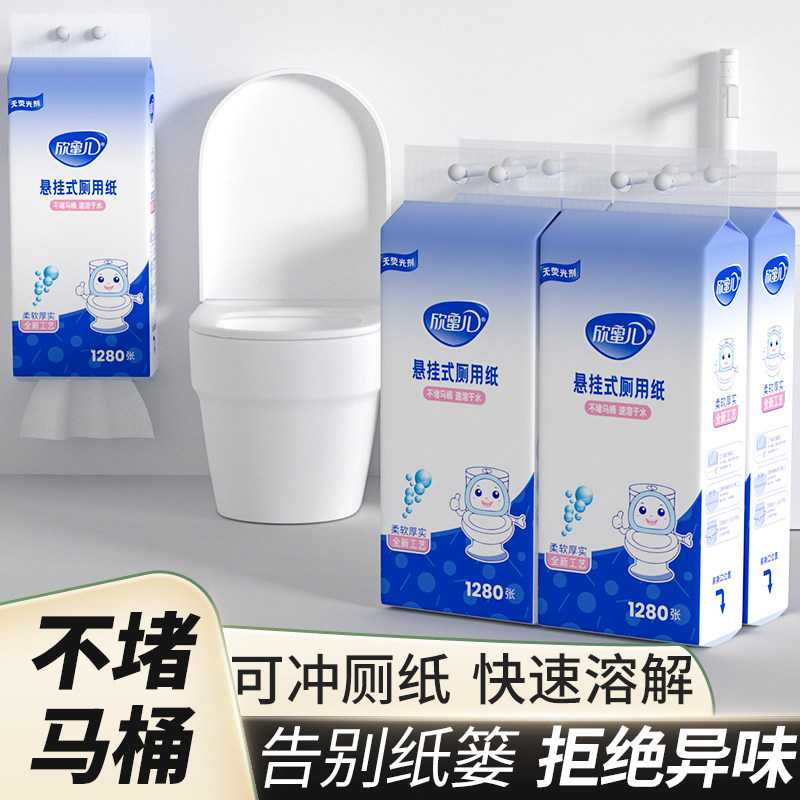 速溶厕纸悬挂式可溶卫生纸厕所专用水溶性草纸可冲马桶纸巾易溶解